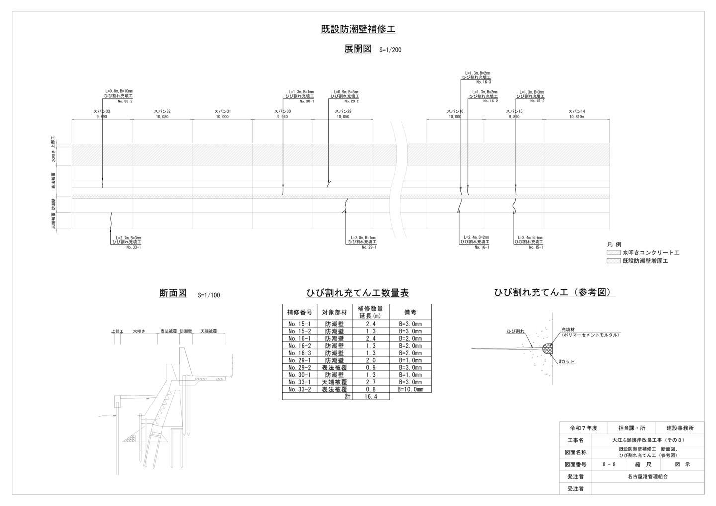 中川運河護岸改良工事（その４）　護岸改良工事