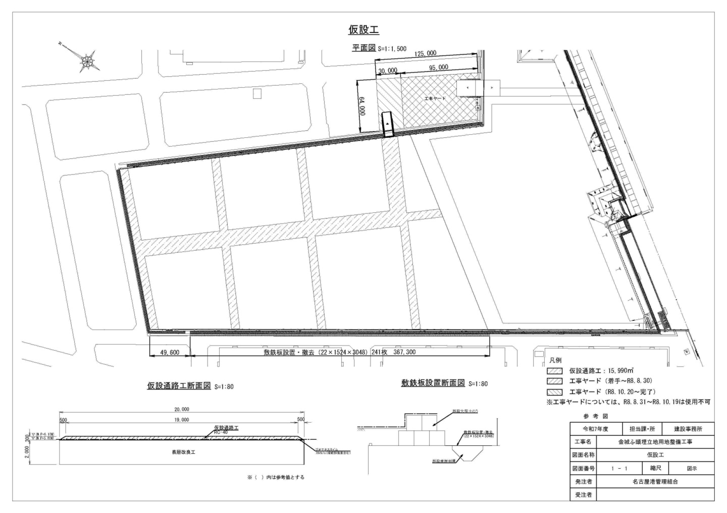 中川運河護岸改良工事（その４）　護岸改良工事